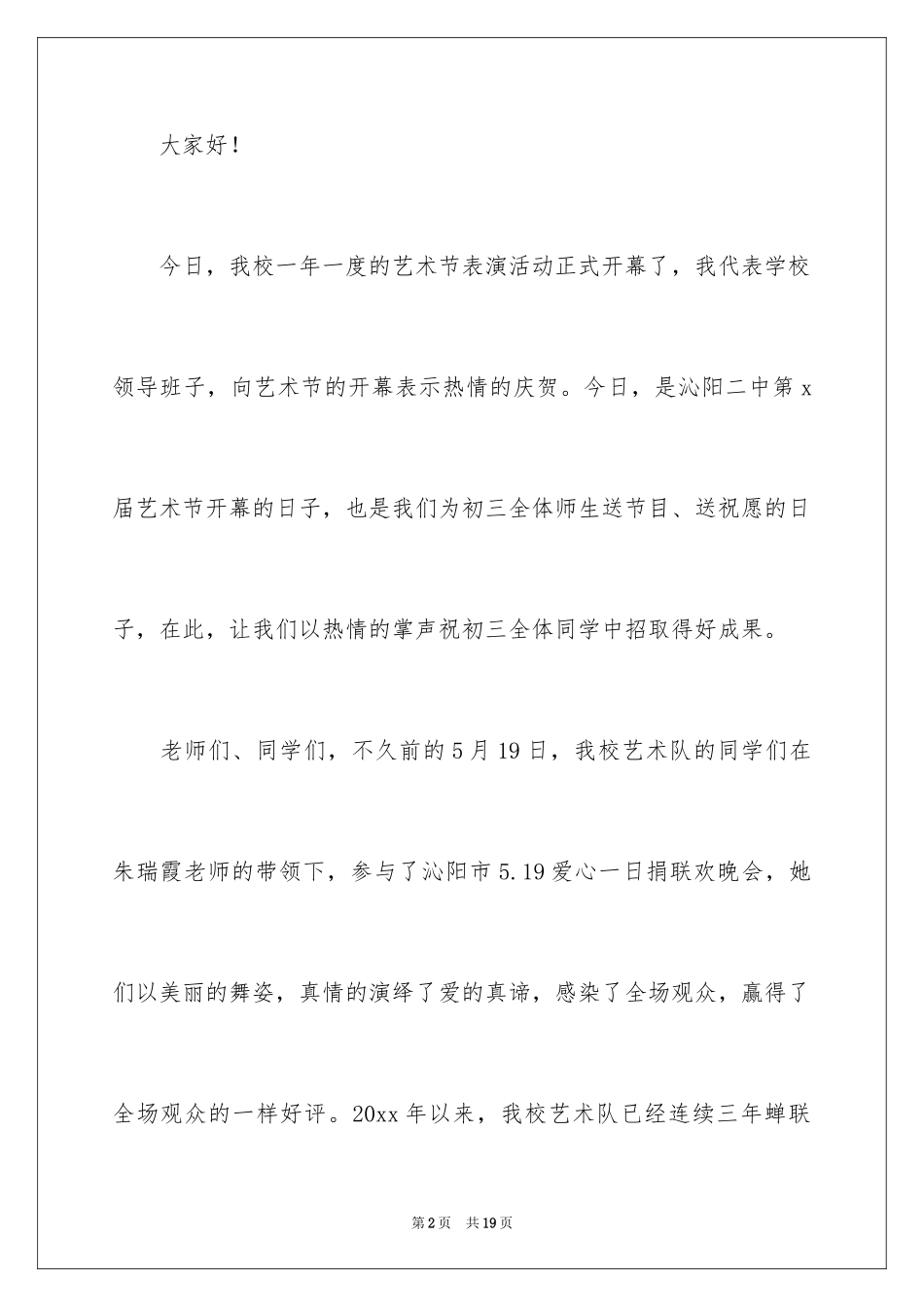 2024学校艺术节开幕式校长致辞_第2页