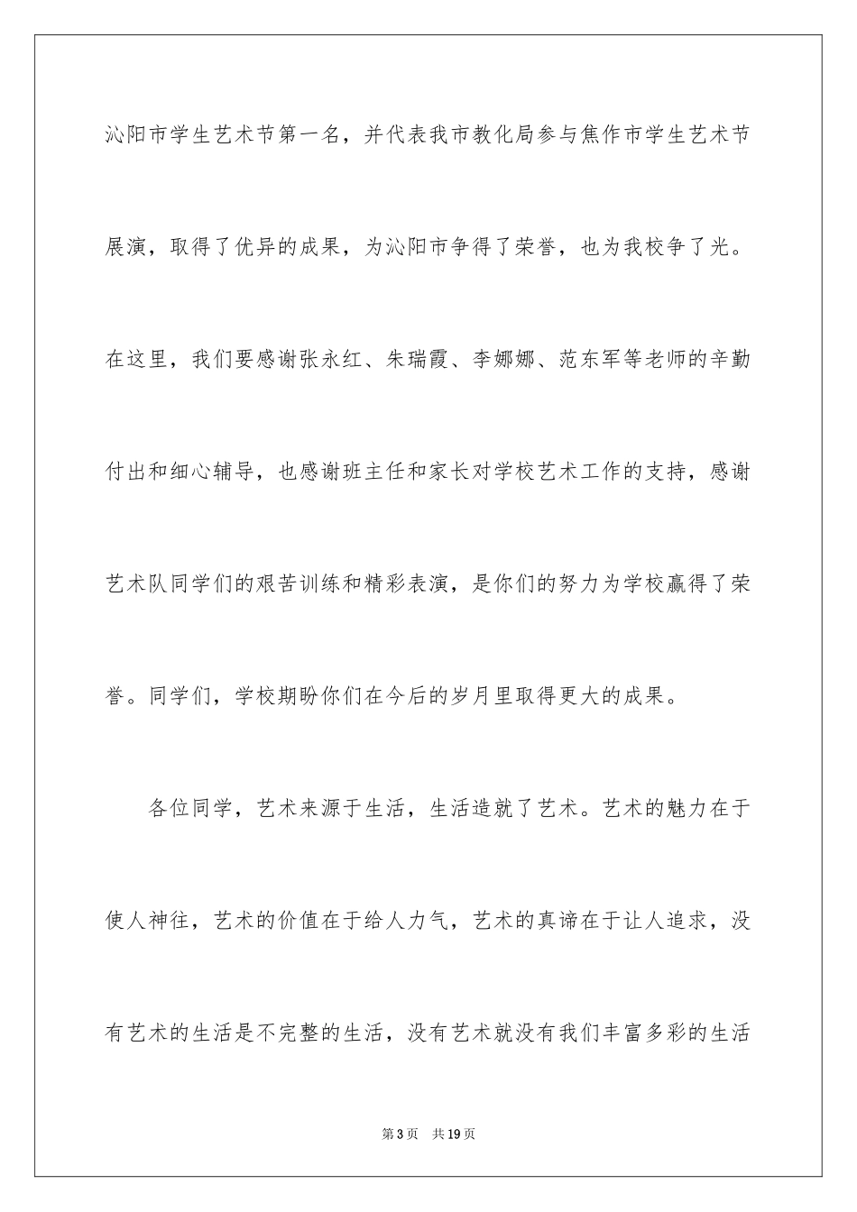 2024学校艺术节开幕式校长致辞_第3页