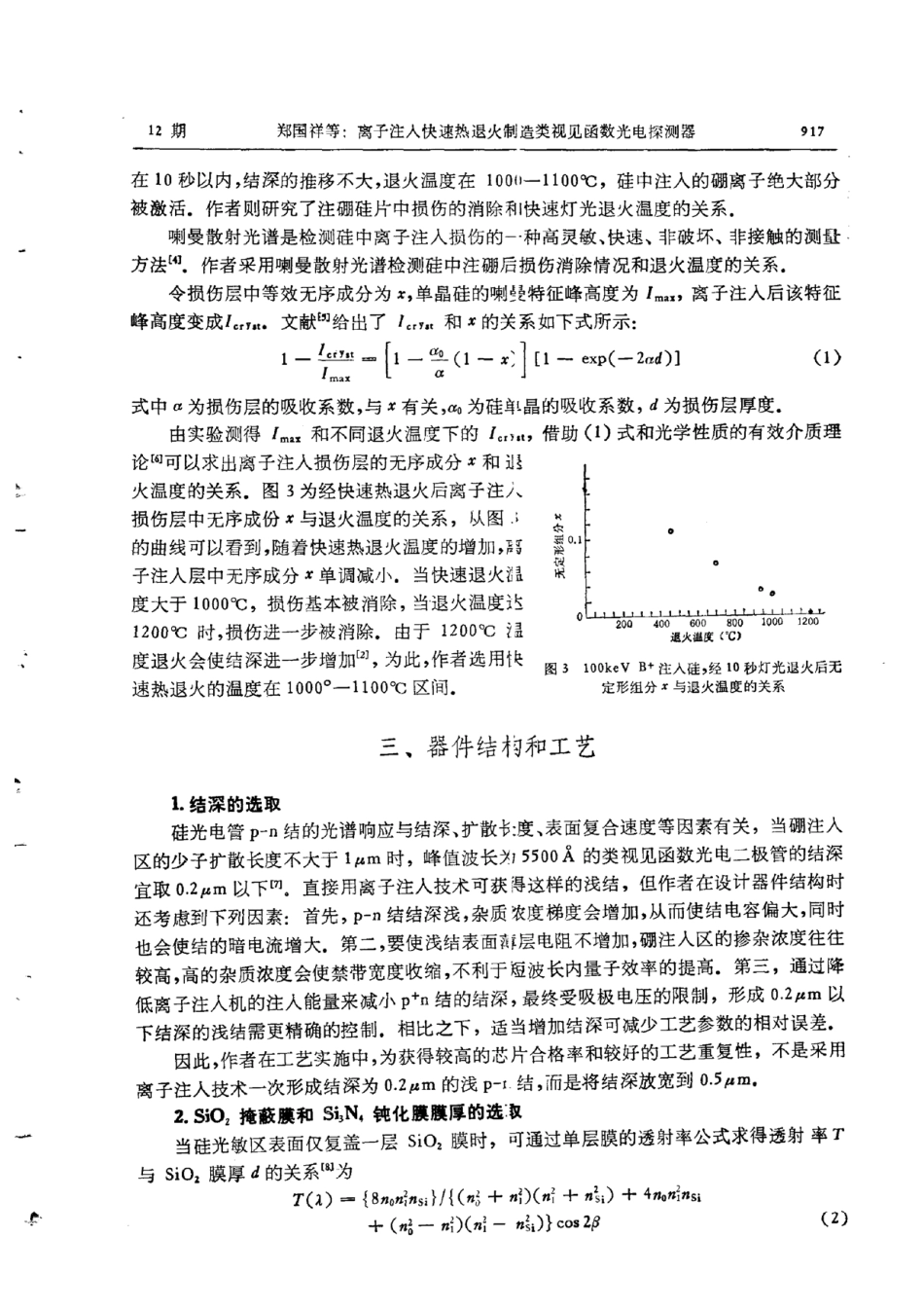 离子注入快速热退火制造类视见函数光电探测器_第3页