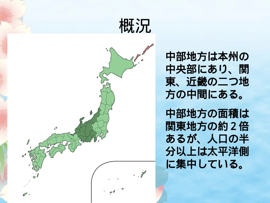日本中部地方_第2页