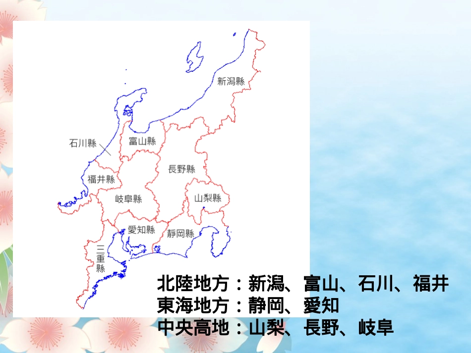 日本中部地方_第3页