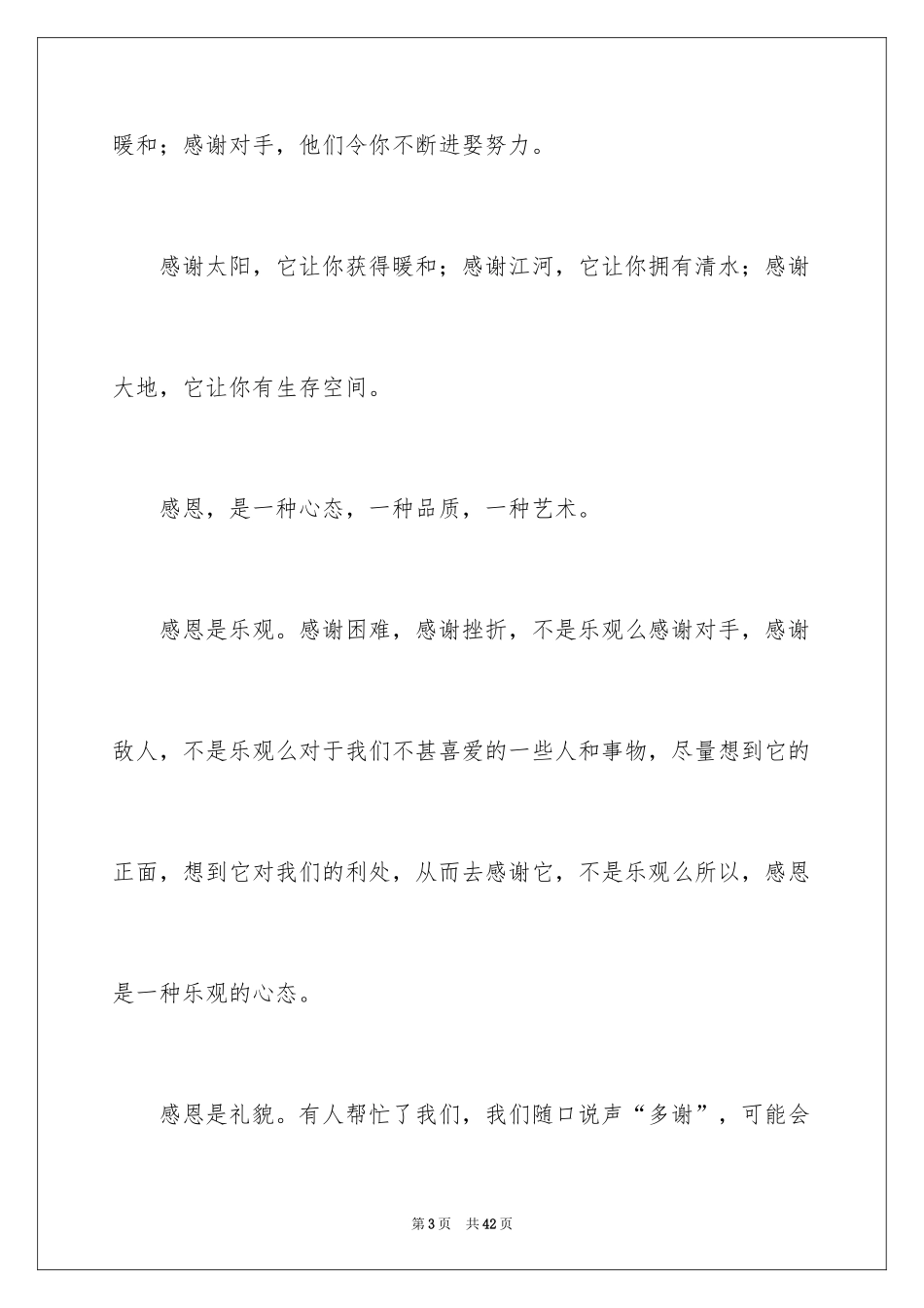 2024学会感恩演讲稿_401_第3页