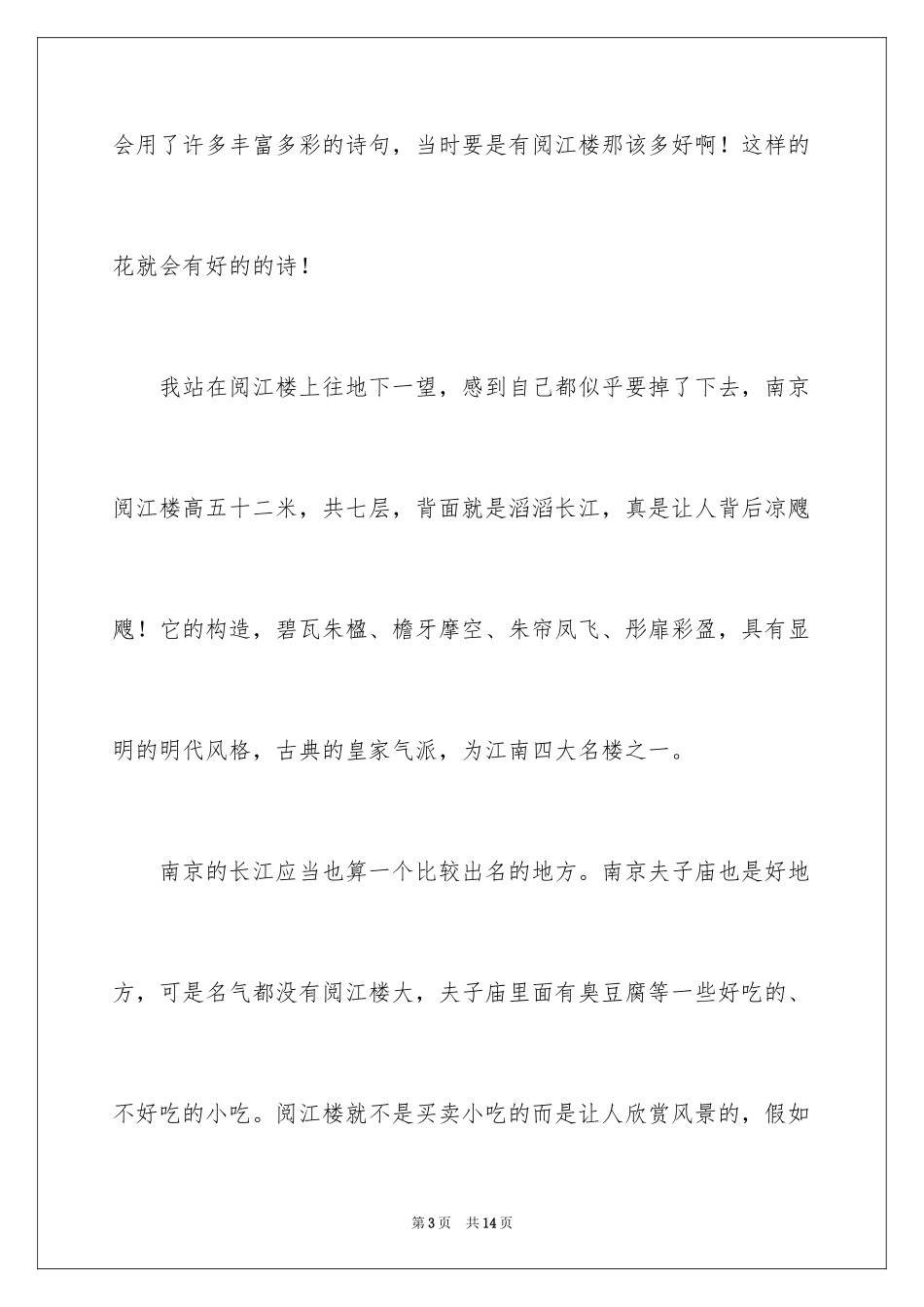 2024写物作文_296_第3页