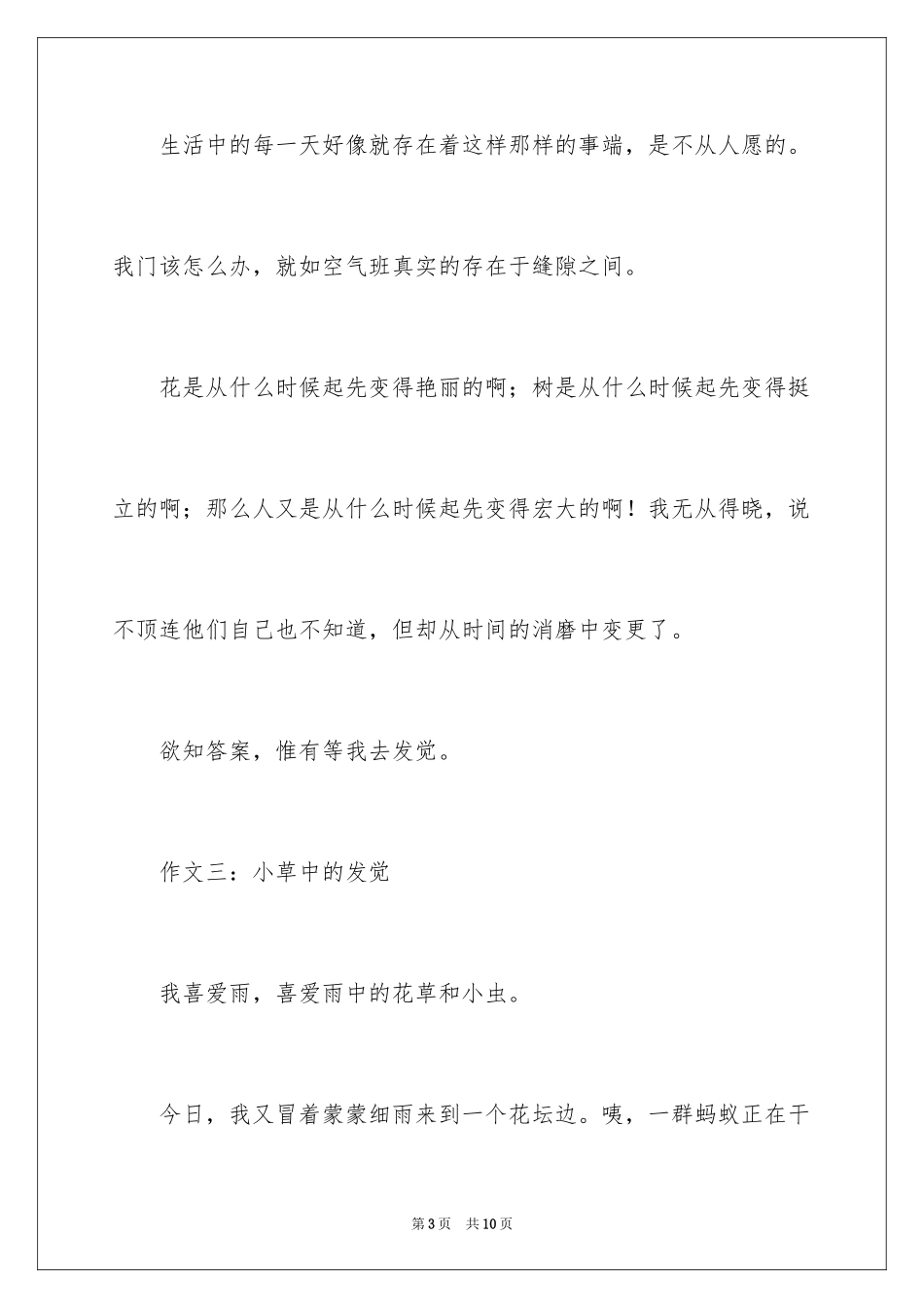 2024发现的作文_第3页