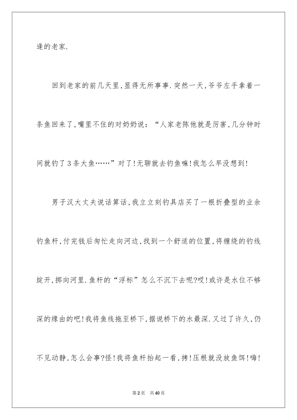 2024国庆节小学作文_6_第2页