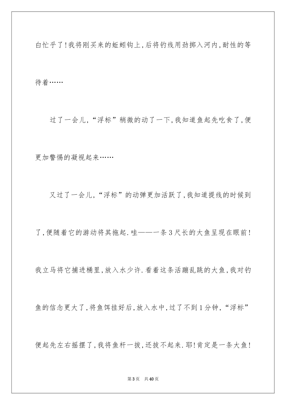 2024国庆节小学作文_6_第3页