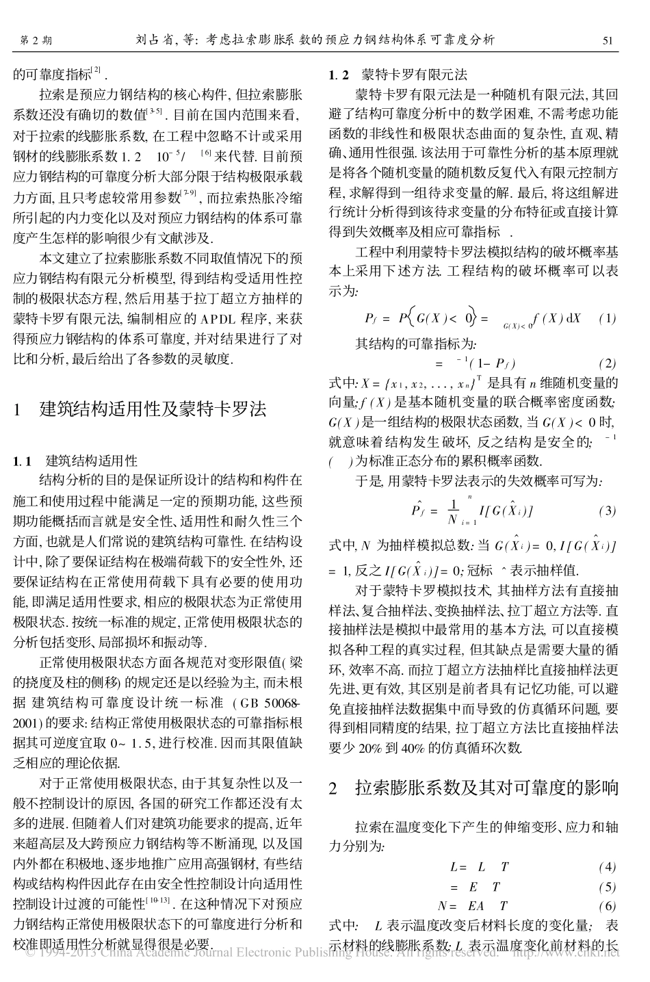 考虑拉索膨胀系数的预应力钢结构体系可靠度分析_第2页