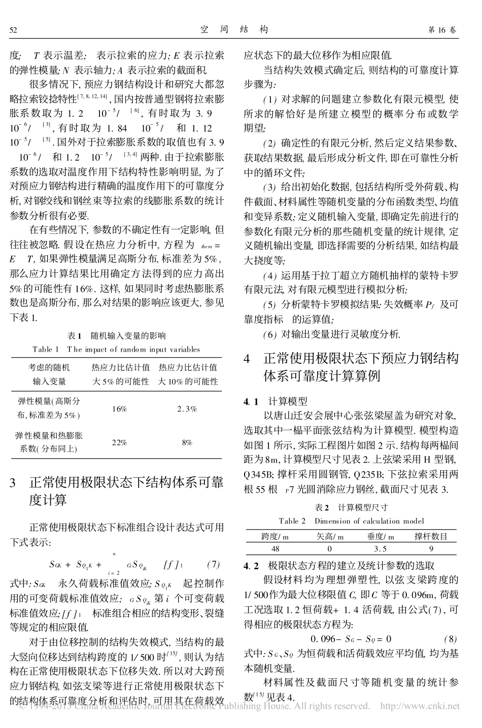 考虑拉索膨胀系数的预应力钢结构体系可靠度分析_第3页
