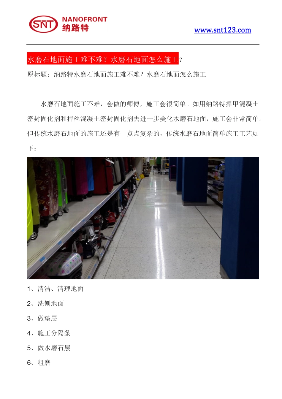 水磨石地面施工难不难？水磨石地面怎么施工_第1页