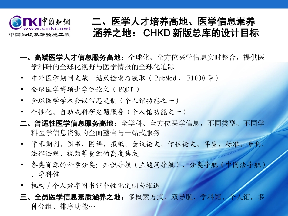 葛文礼-全面整合医学信息资源,搭建医学人才培养高地—广州_第3页