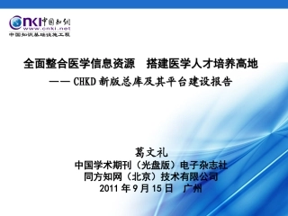 葛文礼-全面整合医学信息资源,搭建医学人才培养高地—广州