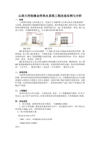 林内商用热水系统工程实例与分析