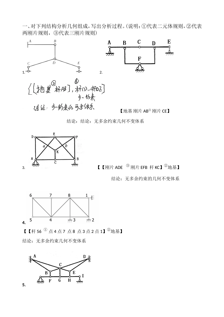 结构力学作业答案_第1页