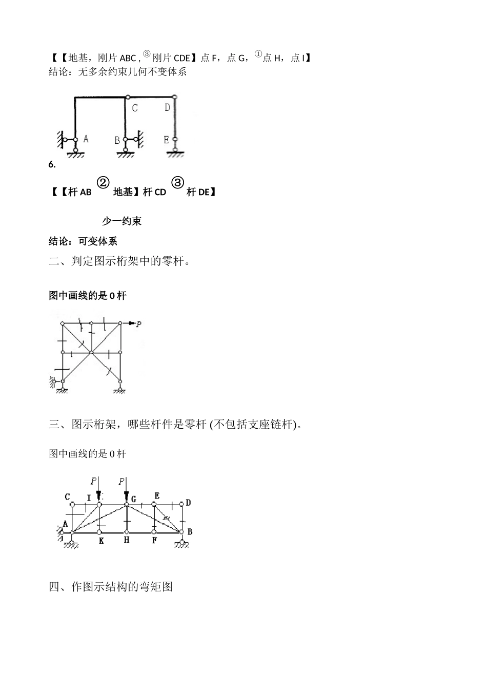 结构力学作业答案_第2页