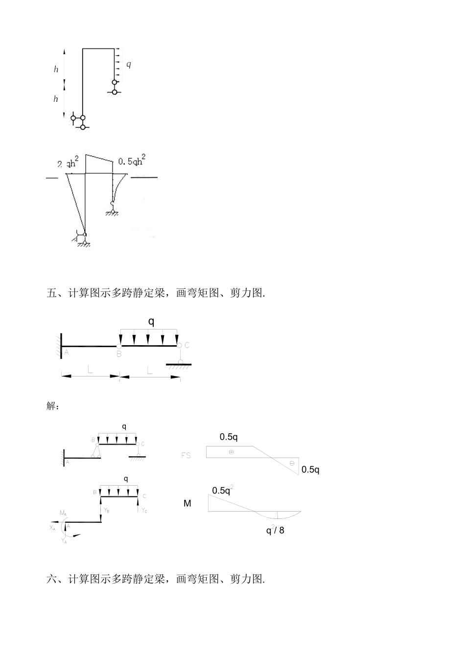 结构力学作业答案_第3页