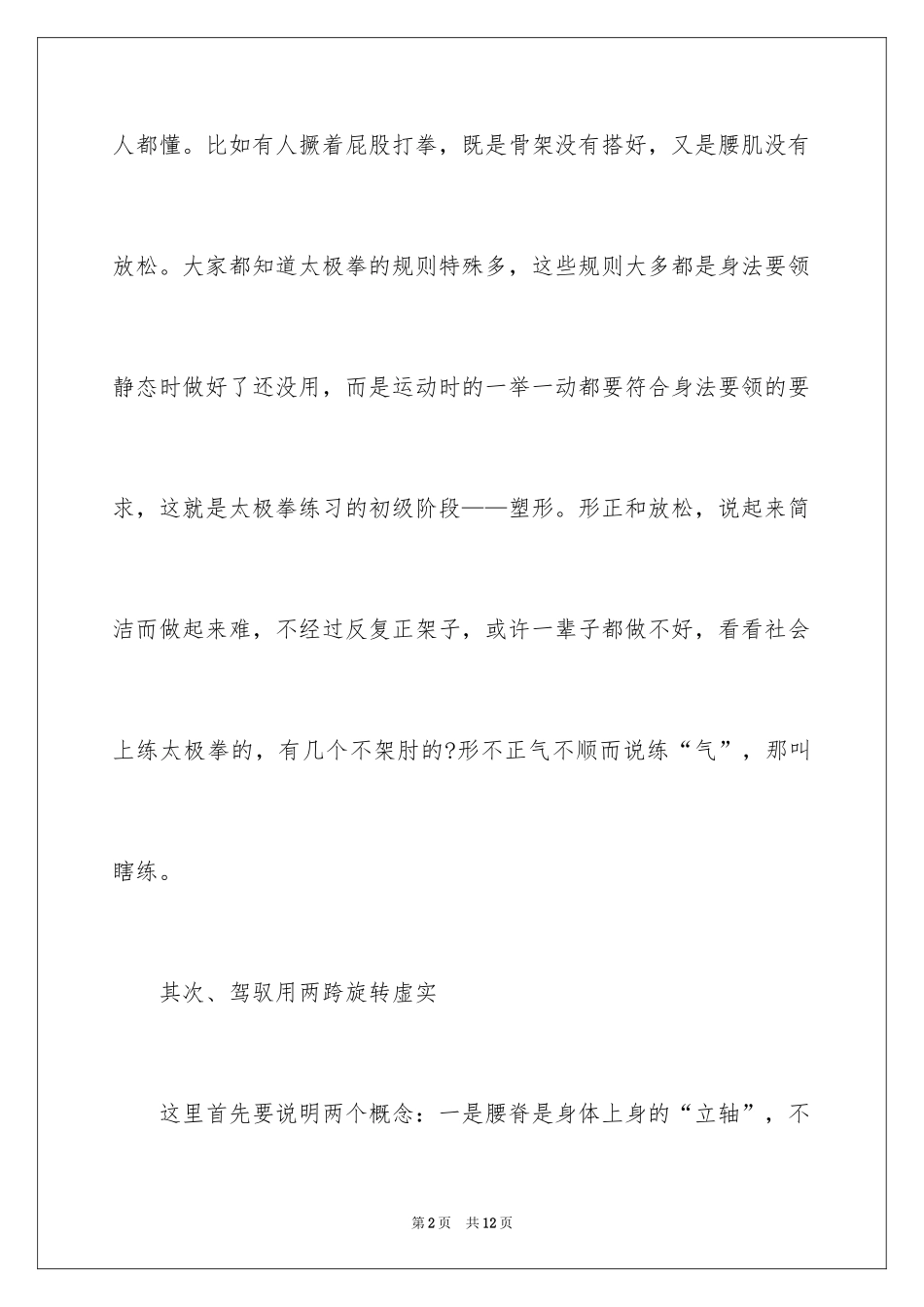 2024太极拳练习“内气”的步骤和方法_第2页