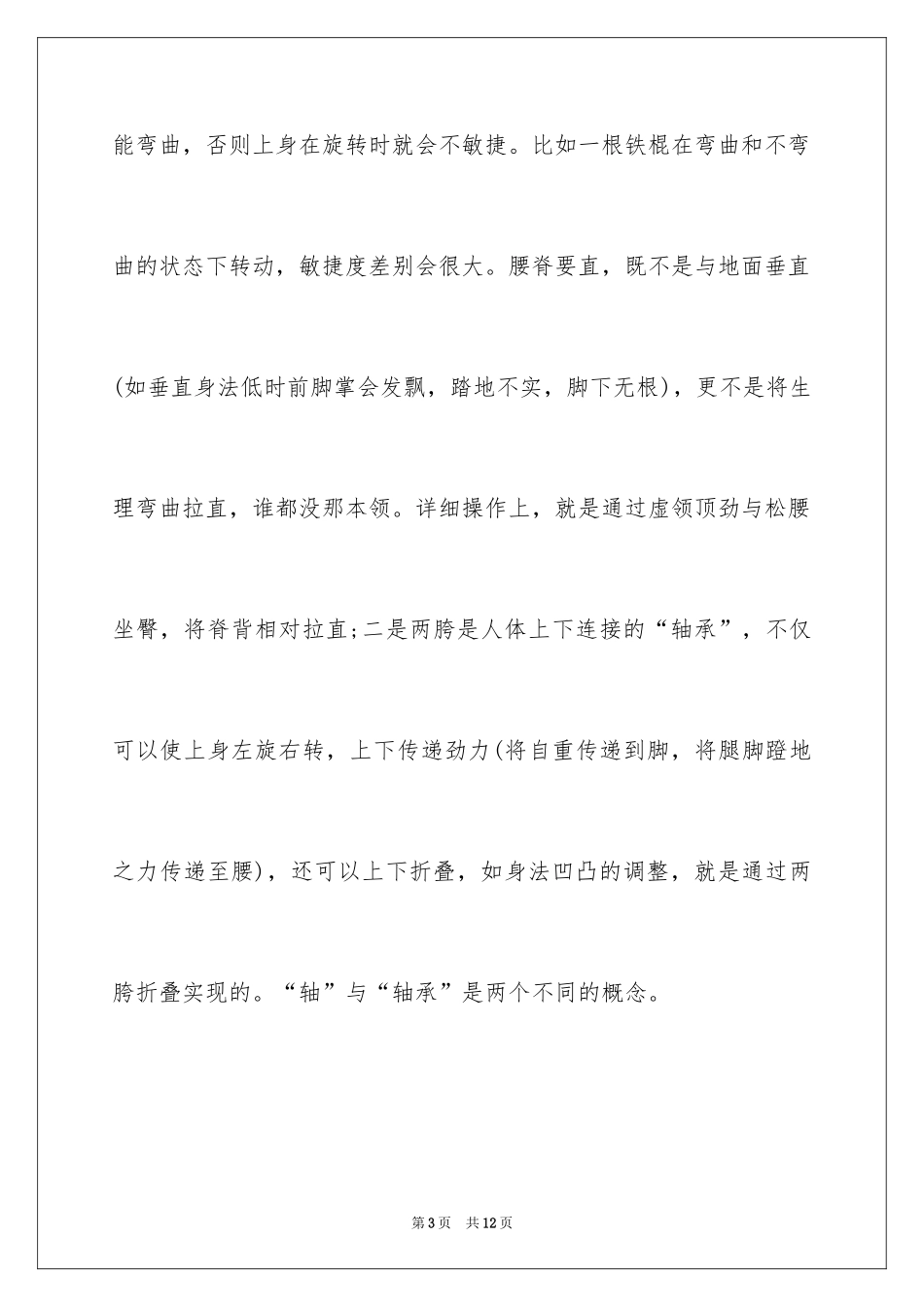 2024太极拳练习“内气”的步骤和方法_第3页