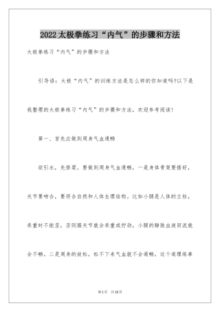 2024太极拳练习“内气”的步骤和方法