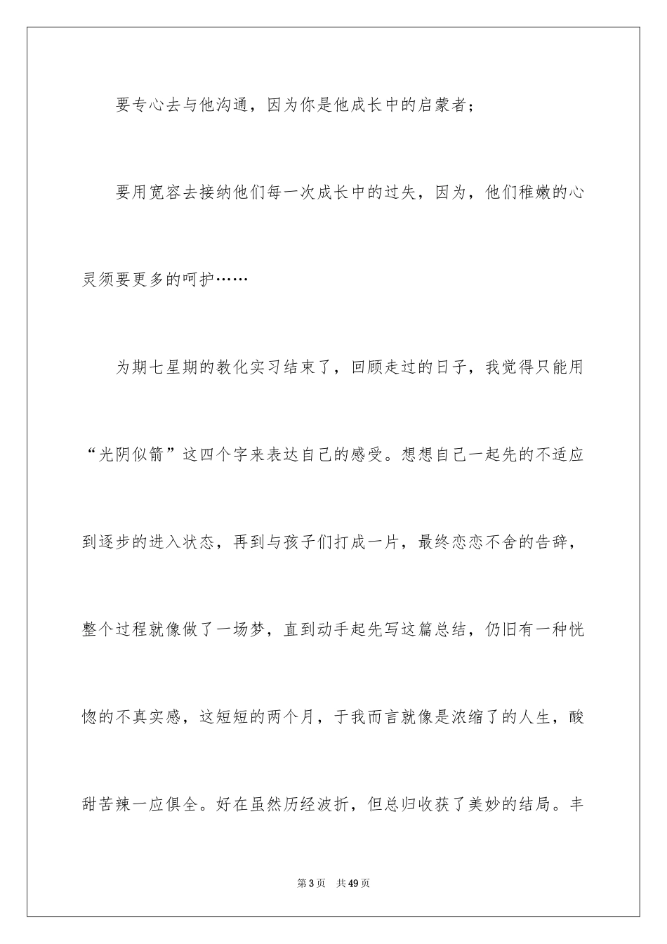 2024学前教育毕业实习总结_第3页