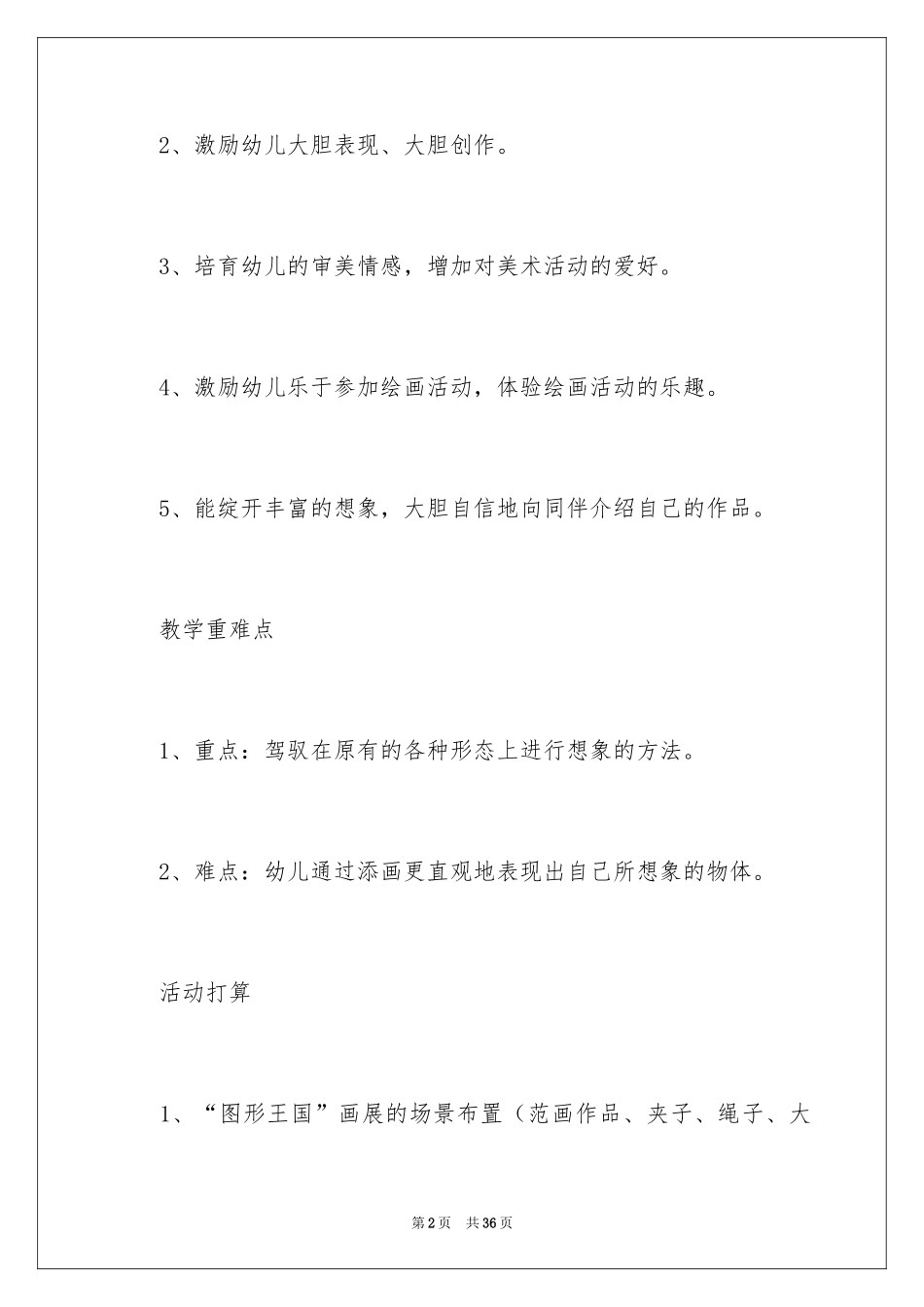 2024图形想象画大班美术教案_第2页