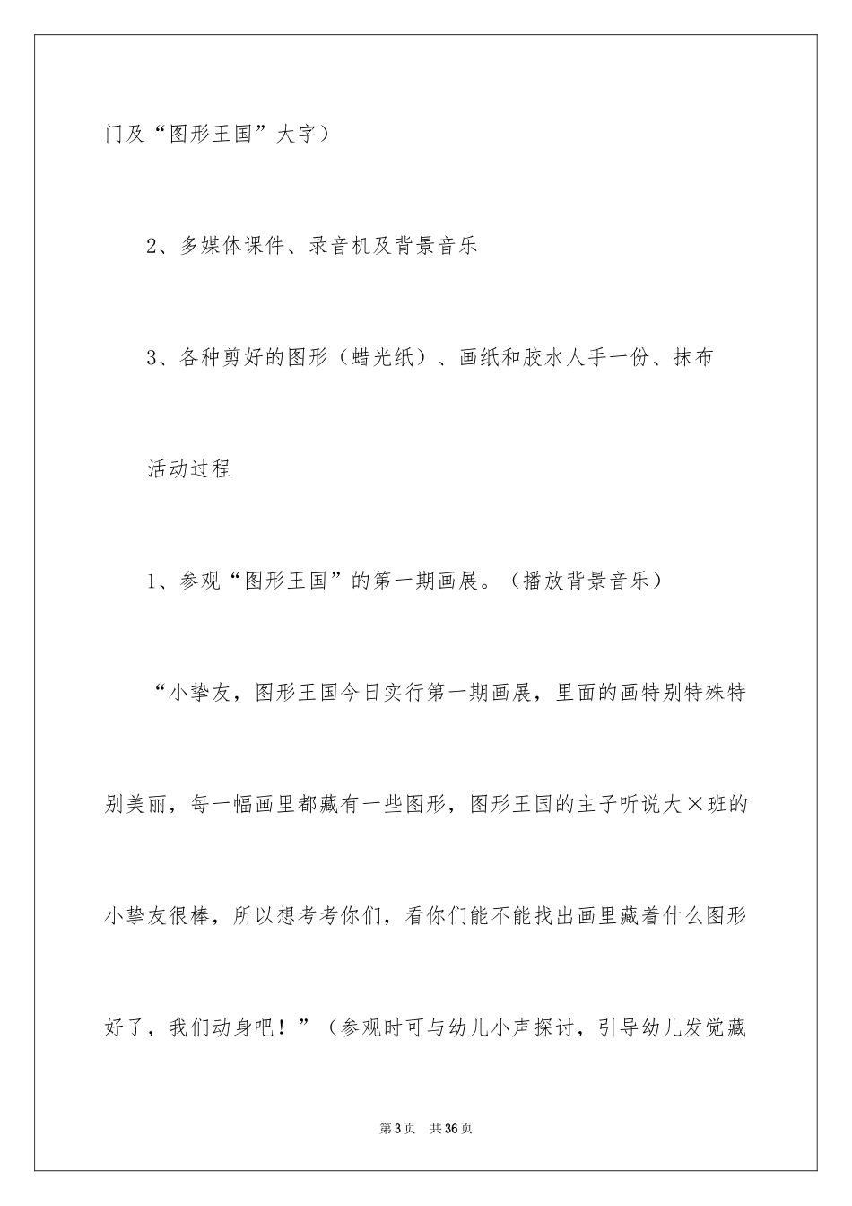 2024图形想象画大班美术教案_第3页