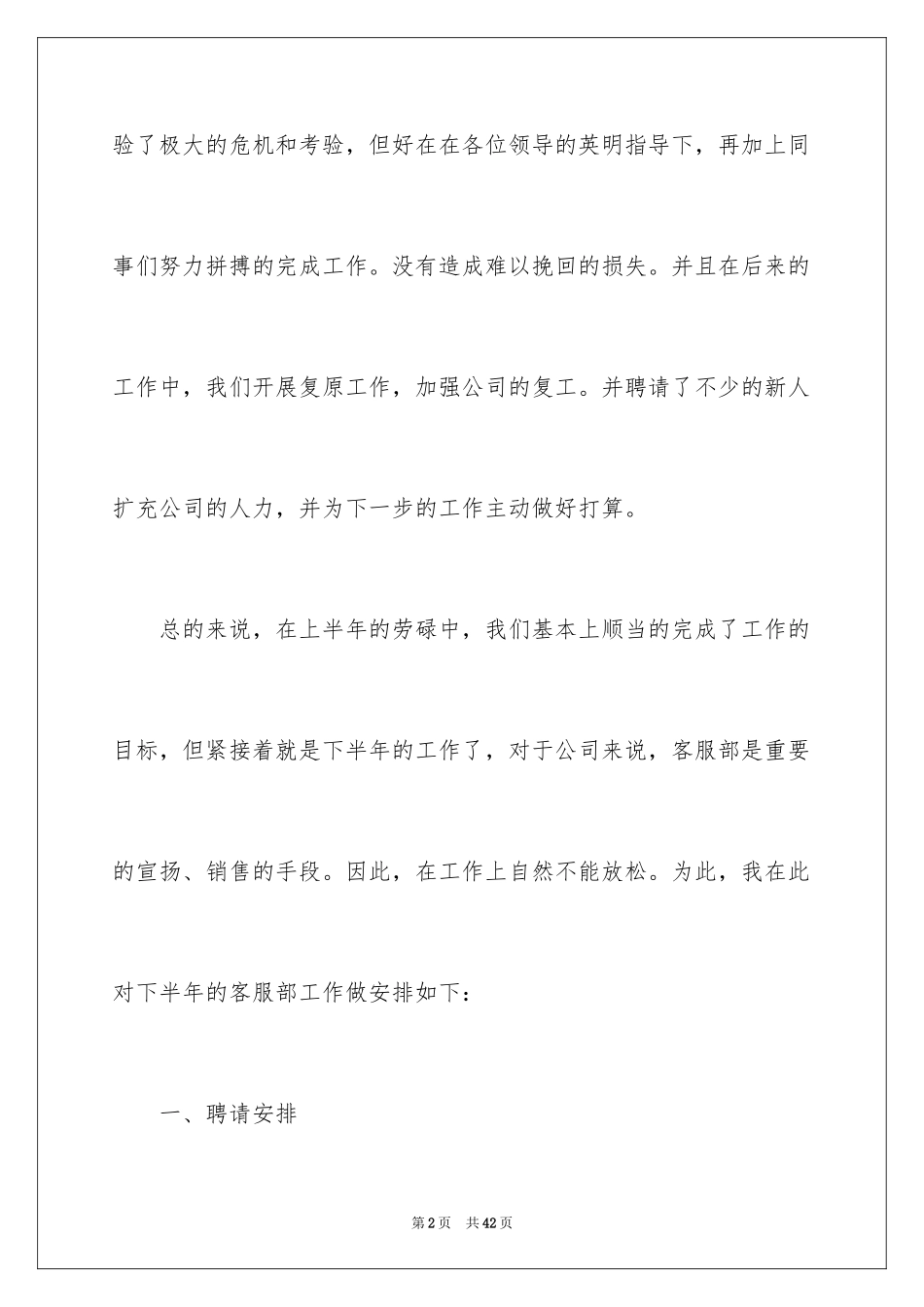2024公司客服部工作计划_第2页