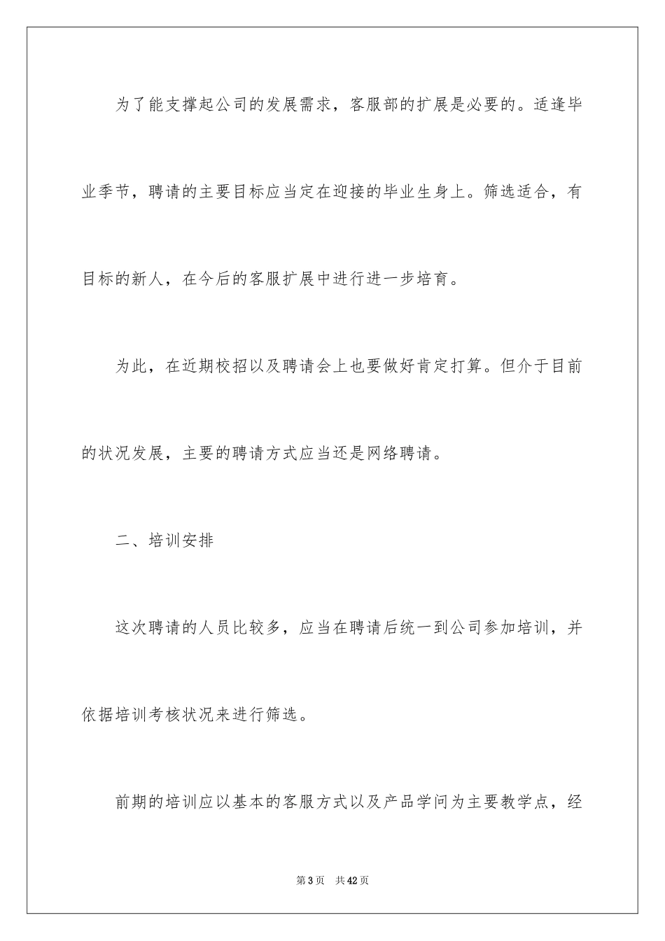 2024公司客服部工作计划_第3页