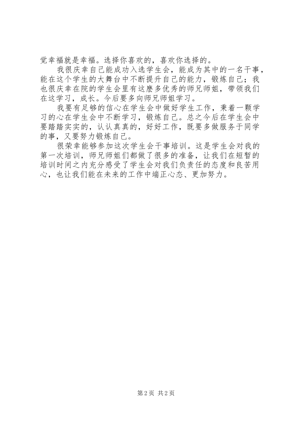 20XX年级干部干事培训大会心得体会 (2)_第2页