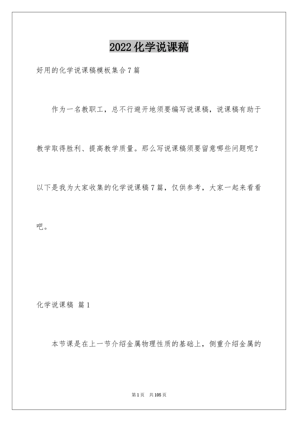 2024化学说课稿_13_第1页