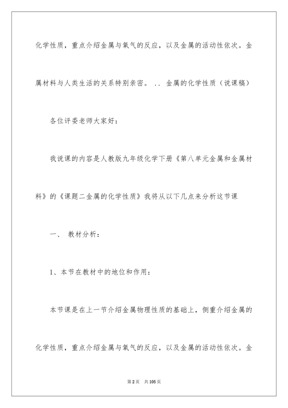 2024化学说课稿_13_第2页