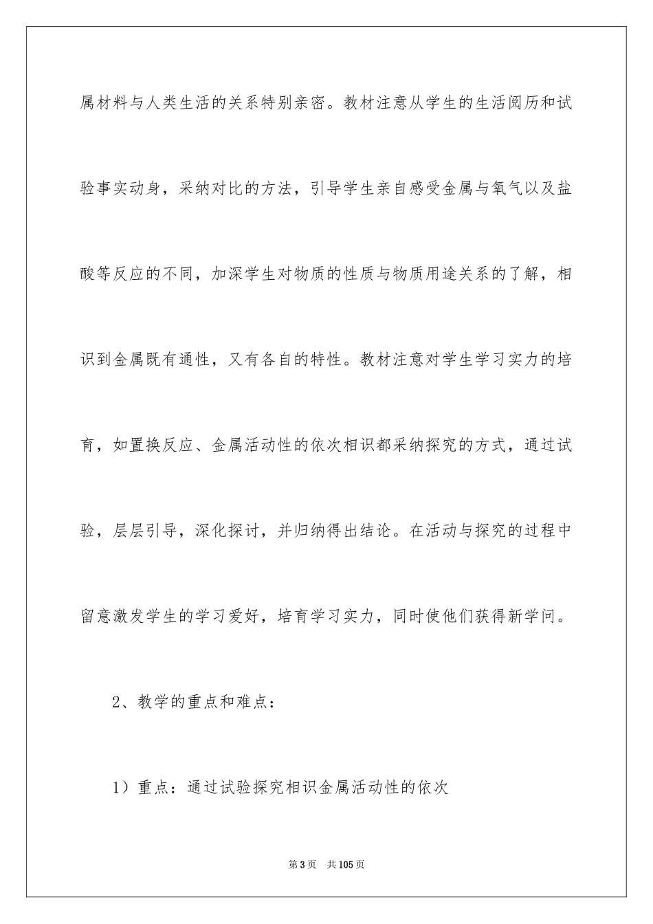 2024化学说课稿_13_第3页