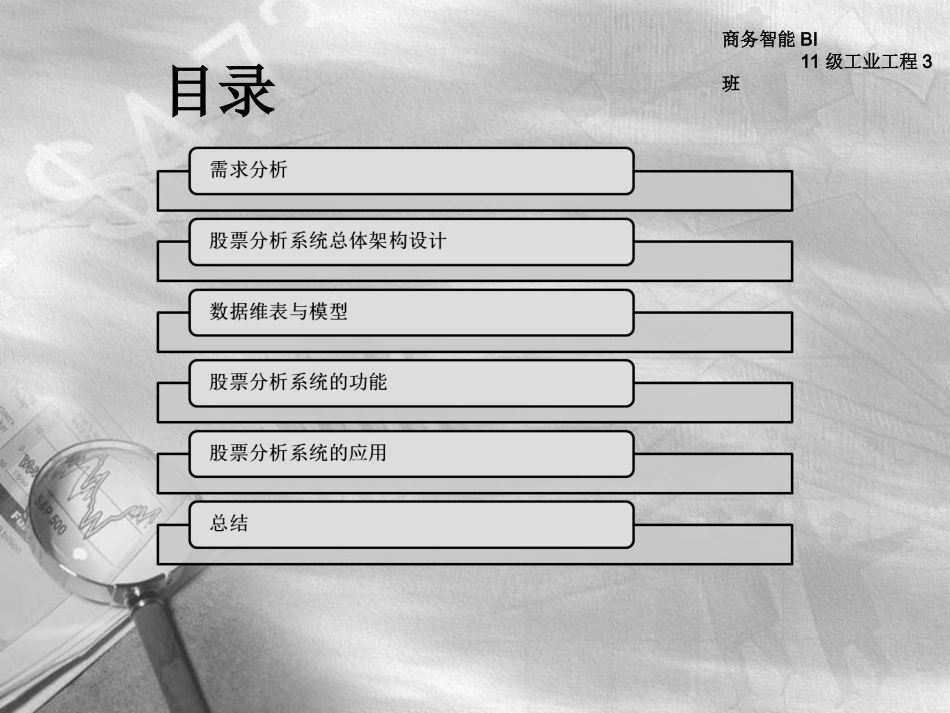 商务智能：股票分析数据仓库设计_第2页