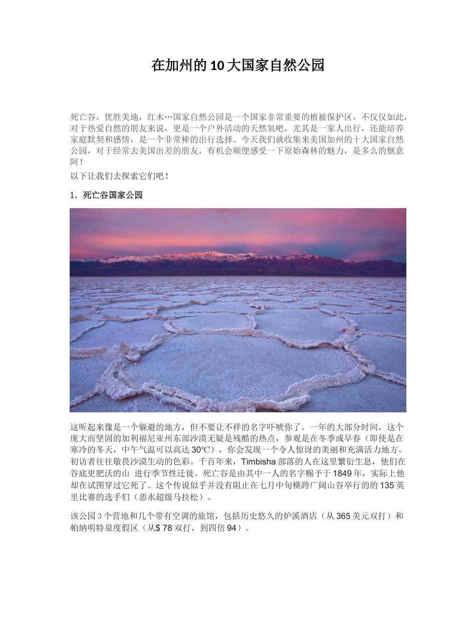 加州十大国家自然公园_第1页