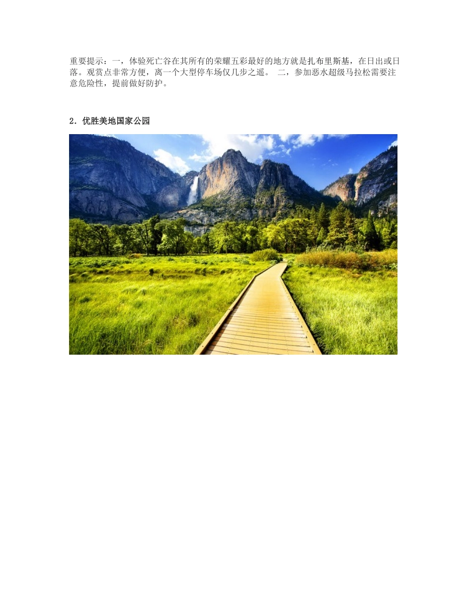 加州十大国家自然公园_第2页