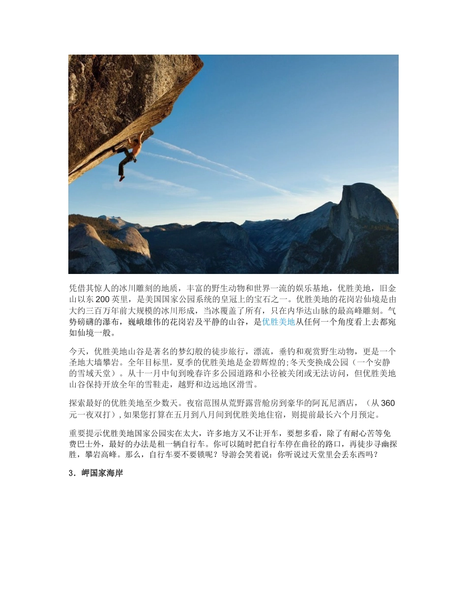 加州十大国家自然公园_第3页