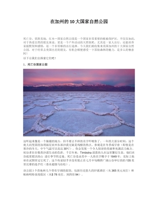 加州十大国家自然公园
