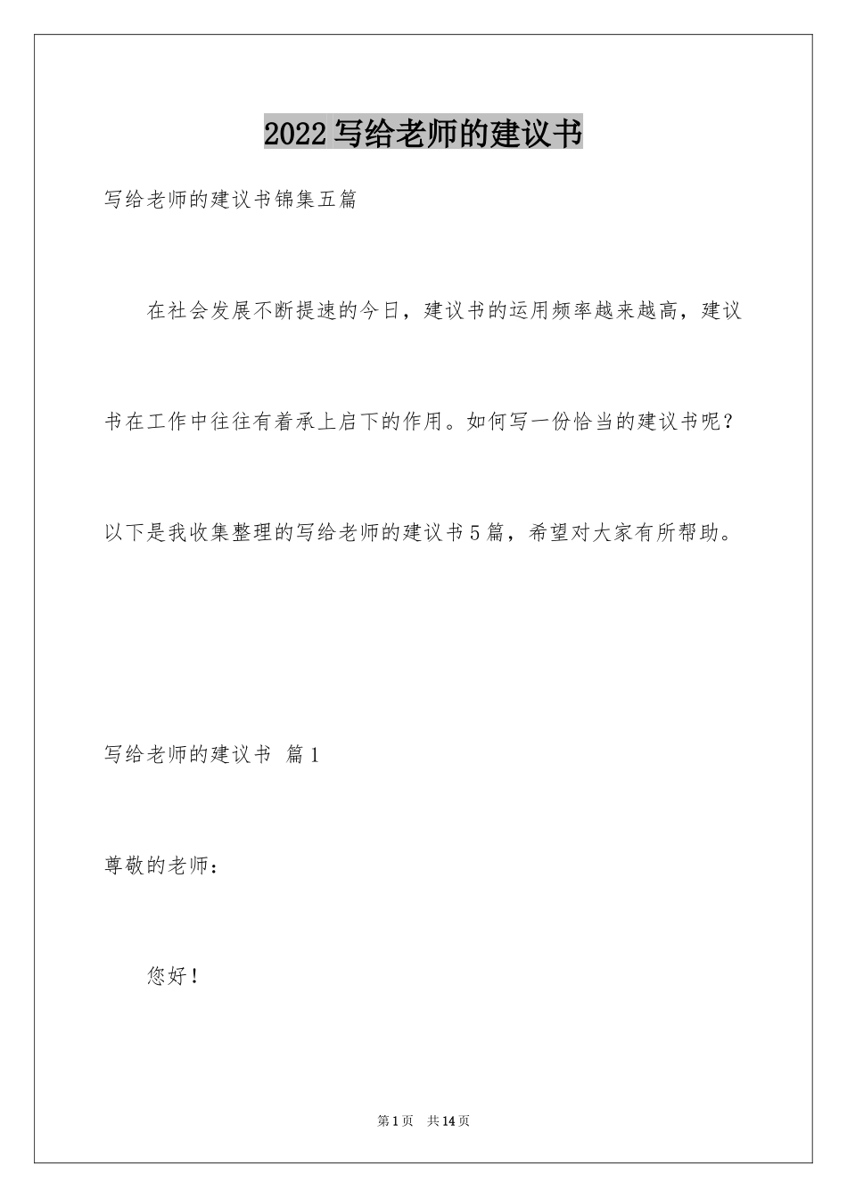 2024写给老师的建议书_25_第1页
