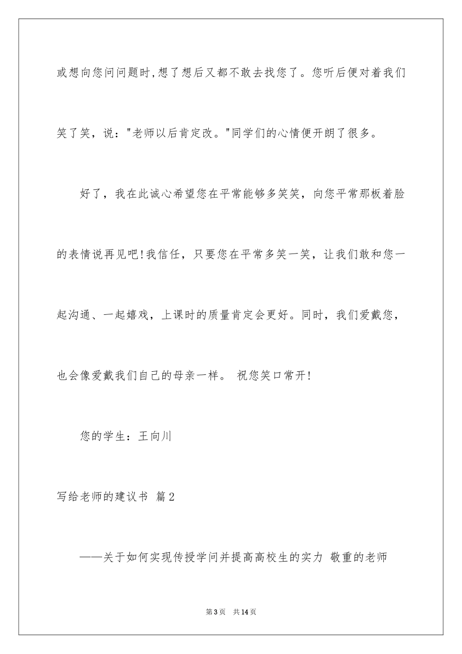 2024写给老师的建议书_25_第3页