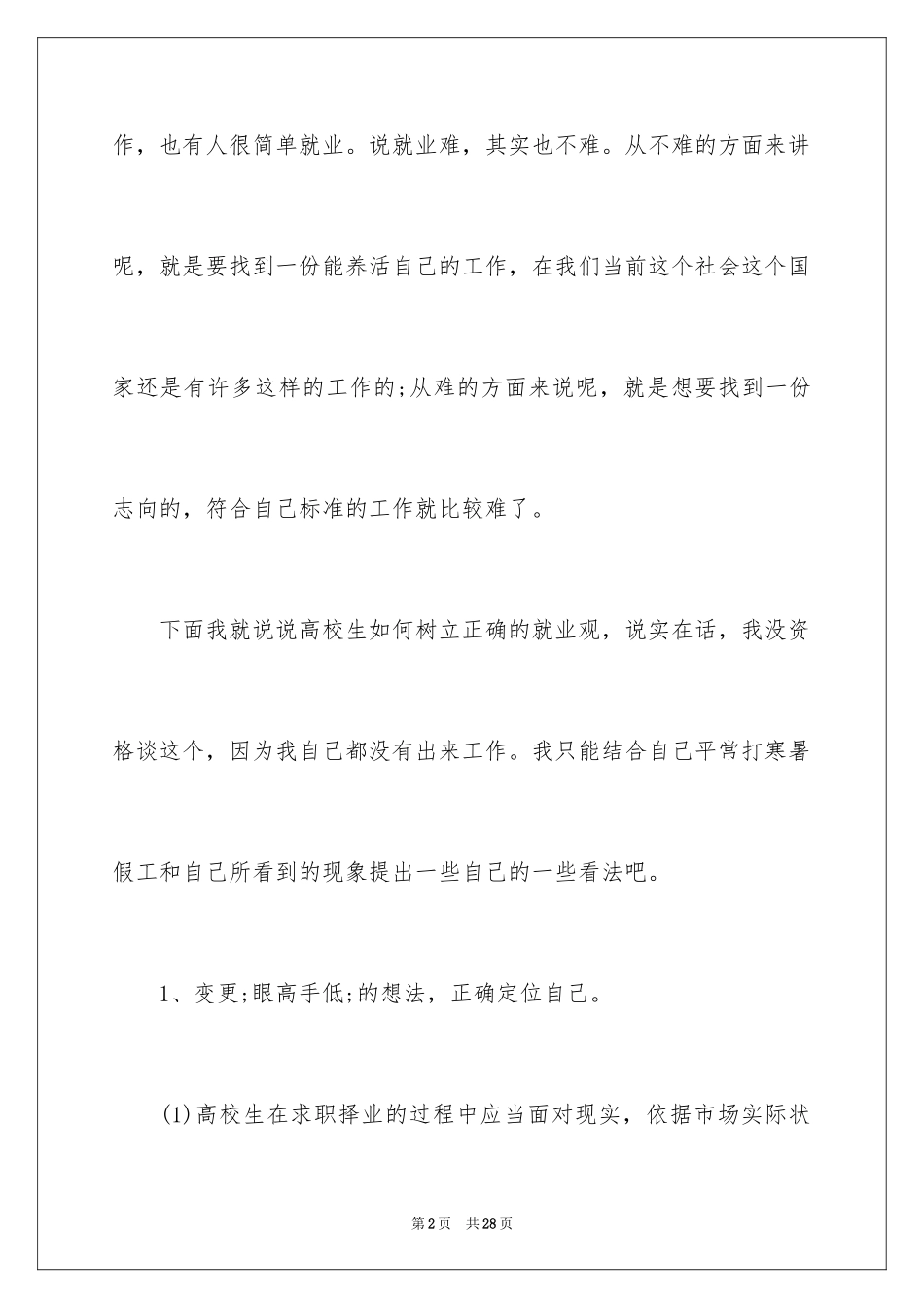 2024大学生就业励志文_第2页