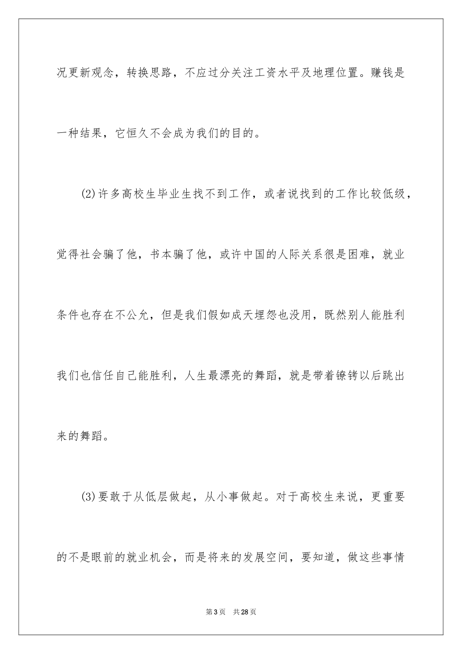 2024大学生就业励志文_第3页