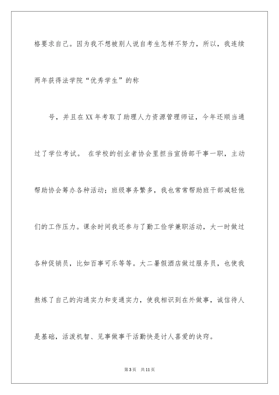 2024办公室文员求职信_13_第3页