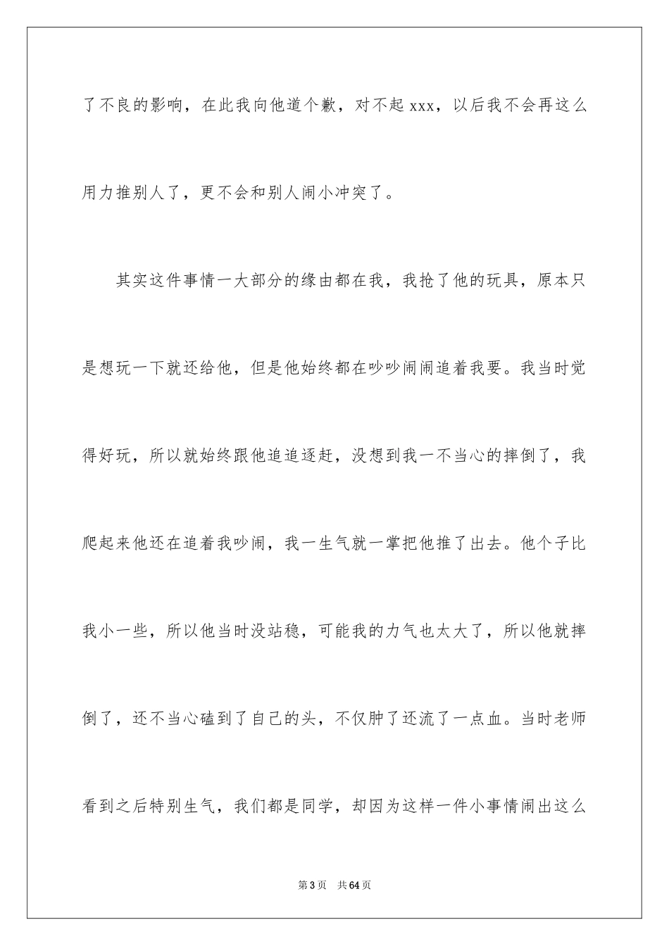 2024学生犯错自我反省检讨书_2_第3页