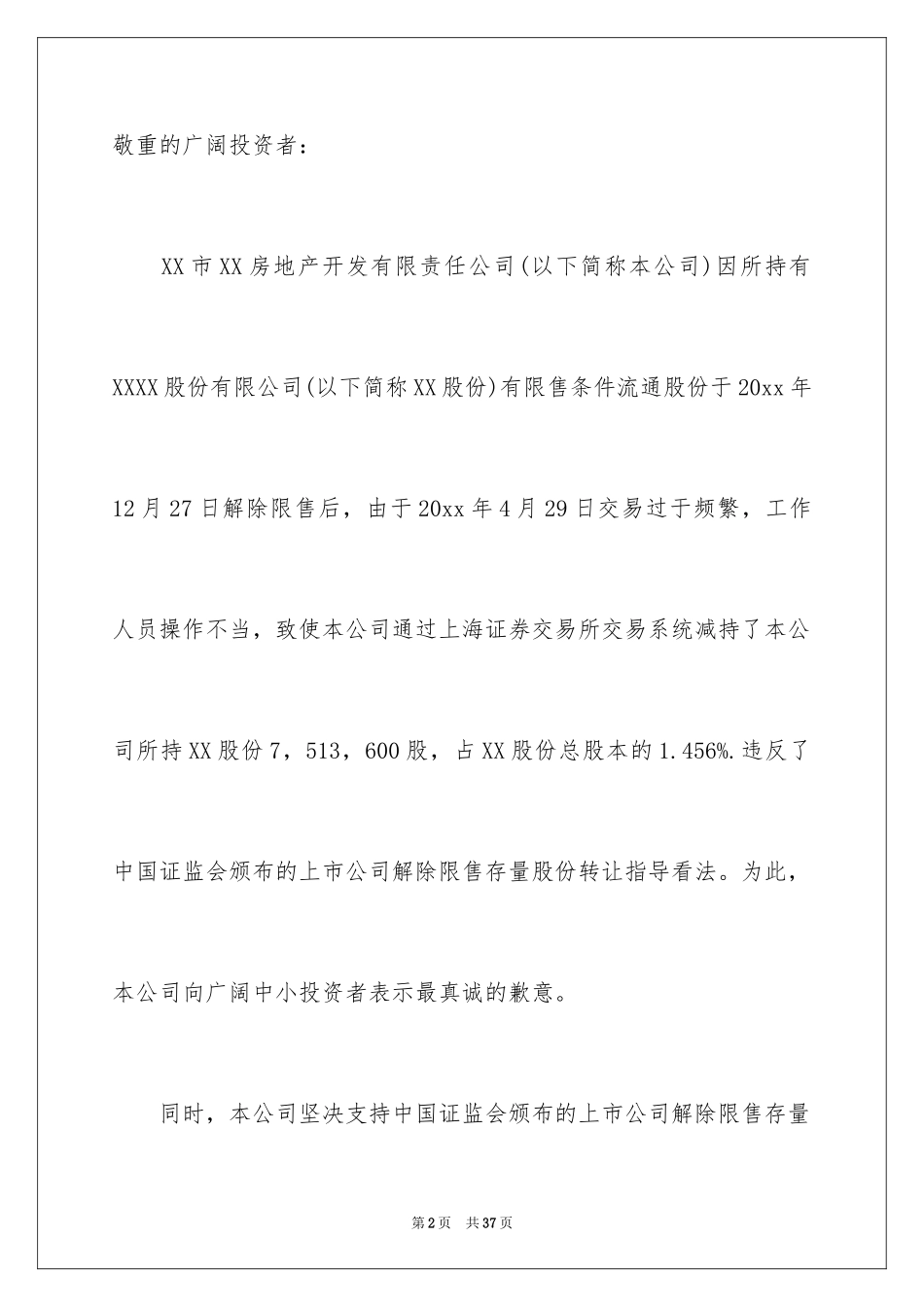 2024公开道歉信 _第2页