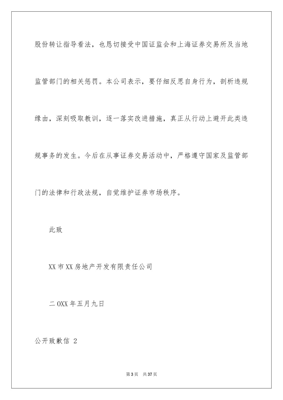 2024公开道歉信 _第3页