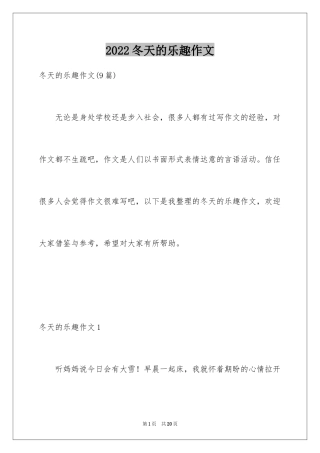 2024冬天的乐趣作文