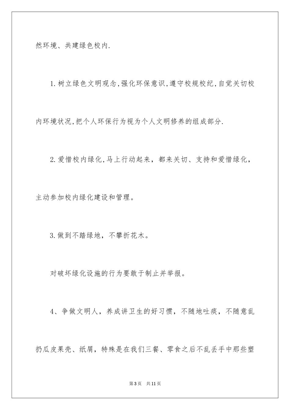 2024倡议书保护校园环境作文_第3页