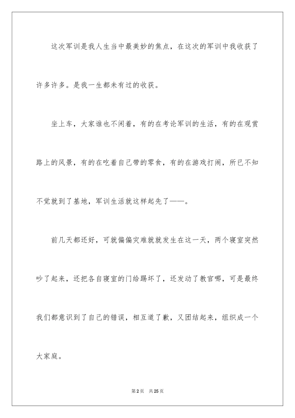 2024军训的日记_81_第2页
