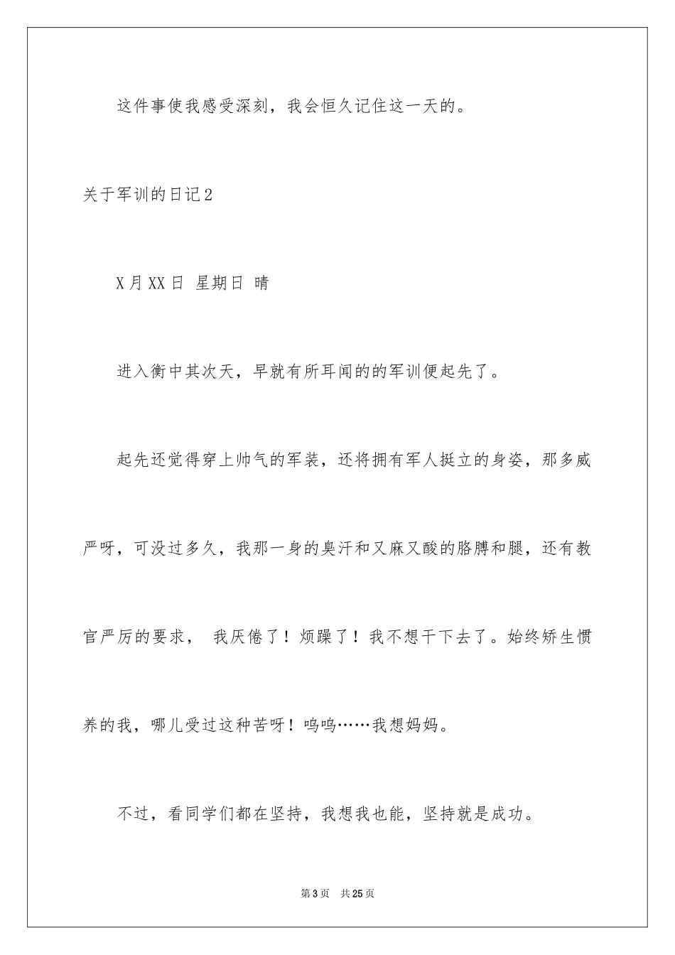 2024军训的日记_81_第3页