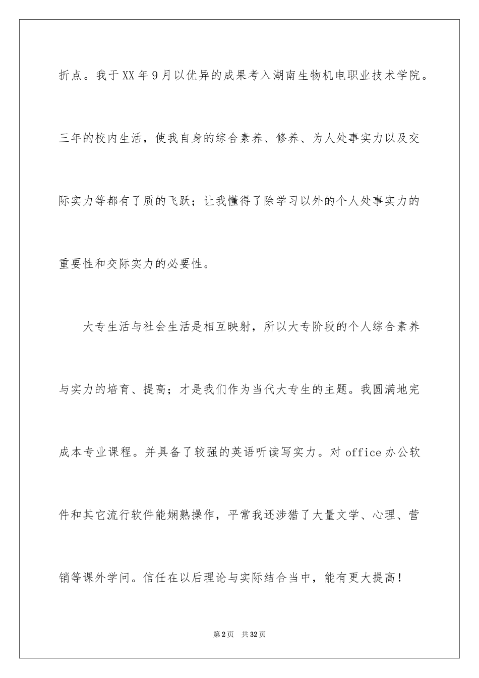 2024大专自我鉴定_38_第2页