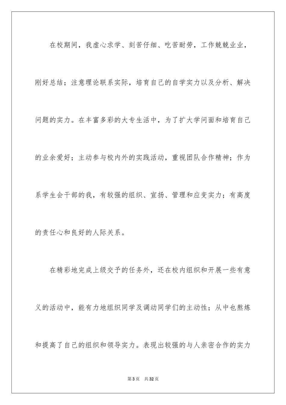 2024大专自我鉴定_38_第3页